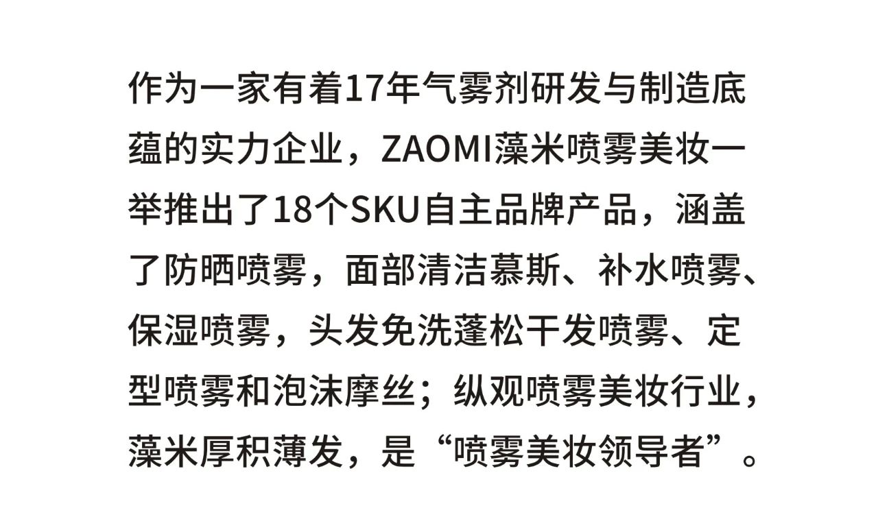 ZAOMI藻米亮相中国(广州)国际美博会！