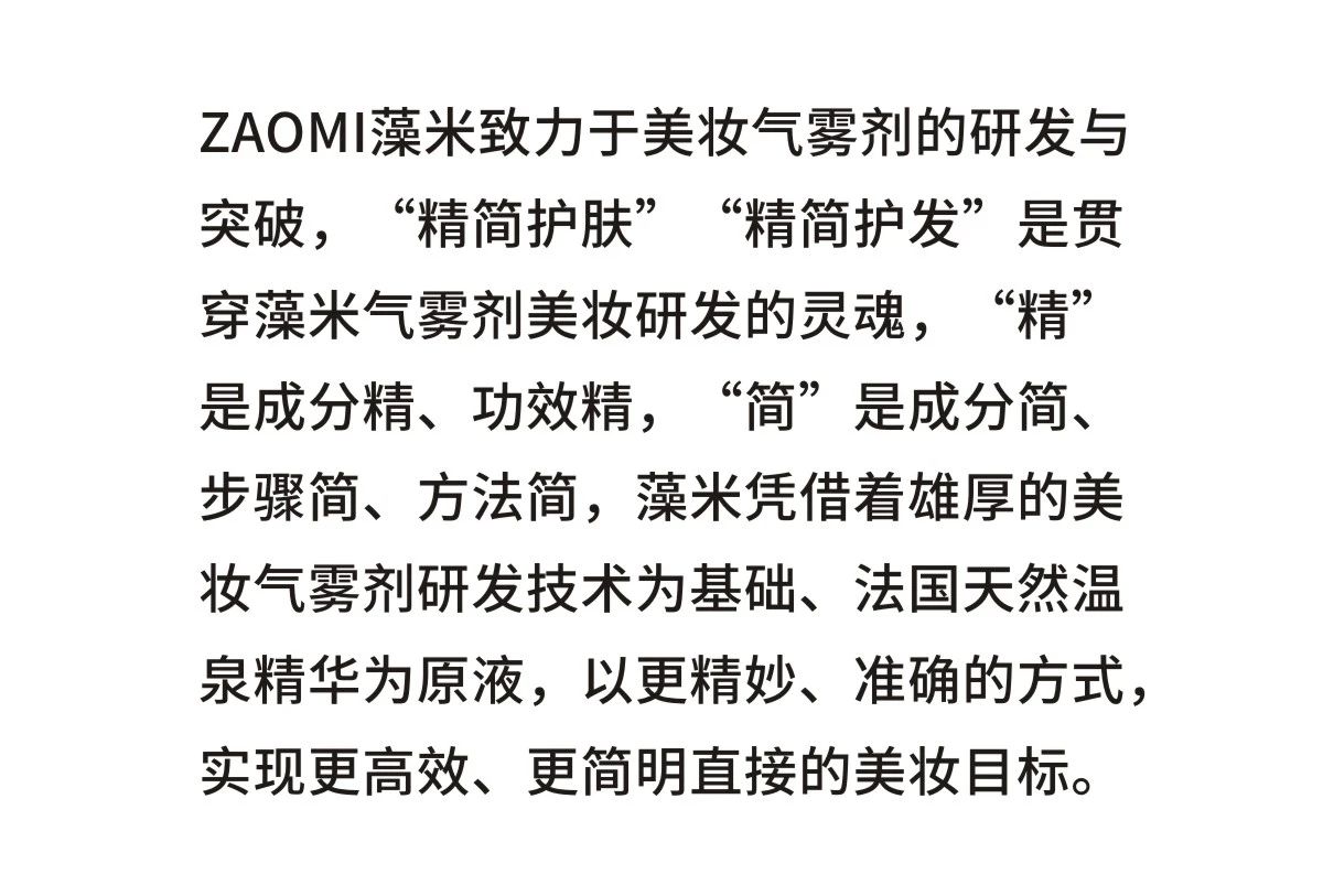 ZAOMI藻米亮相中国(广州)国际美博会！
