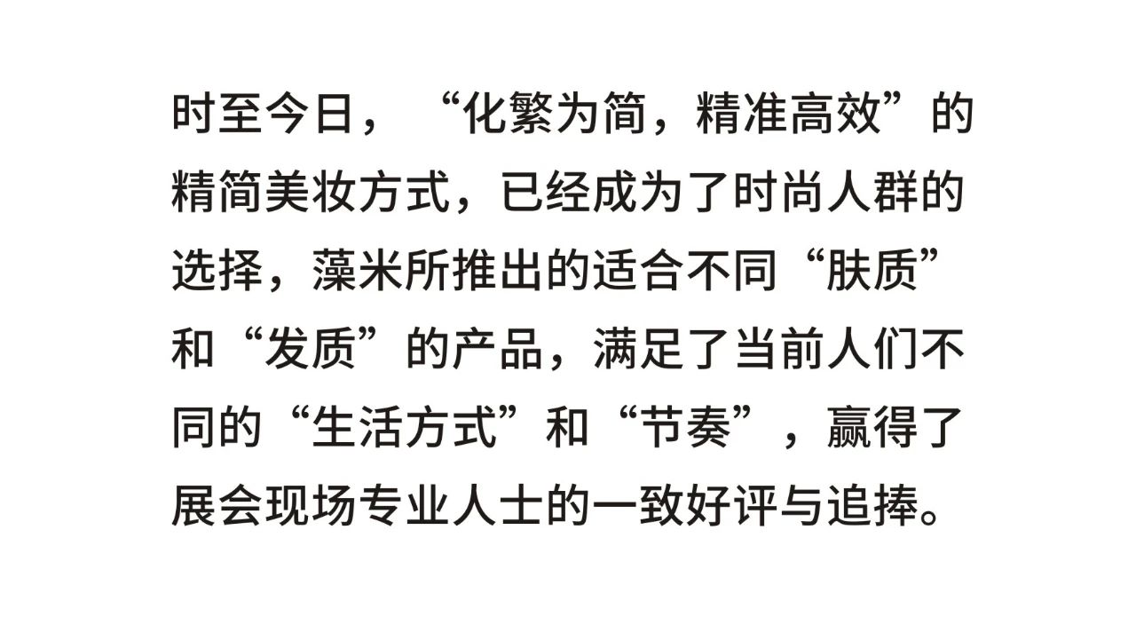 ZAOMI藻米亮相中国(广州)国际美博会！