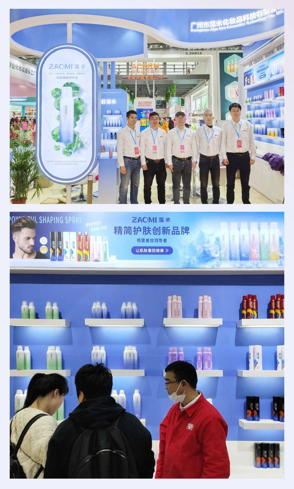 ZAOMI藻米亮相中国(广州)国际美博会！