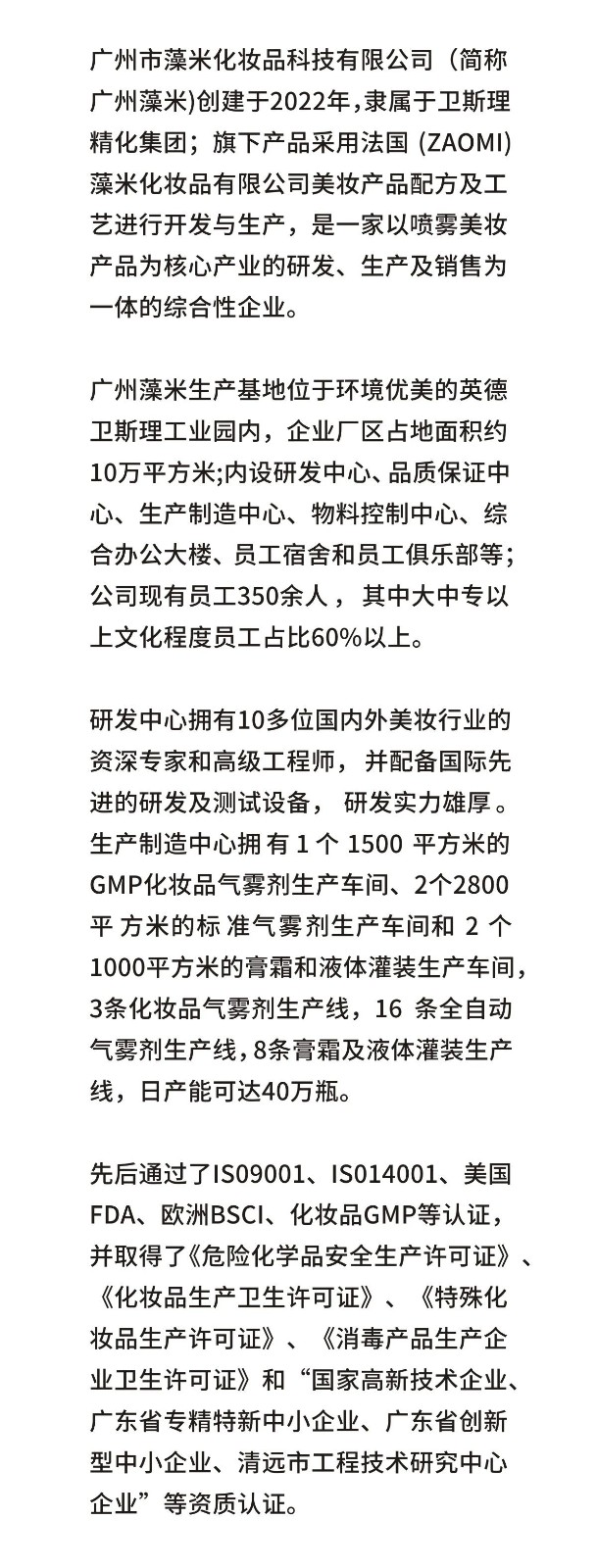 ZAOMI藻米亮相中国(广州)国际美博会！