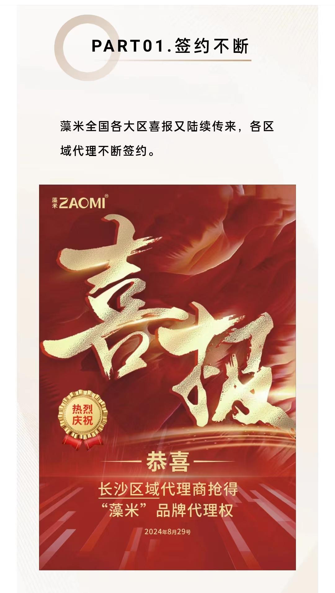 2024CiE美妆巡展成都站，藻米燃爆全场！