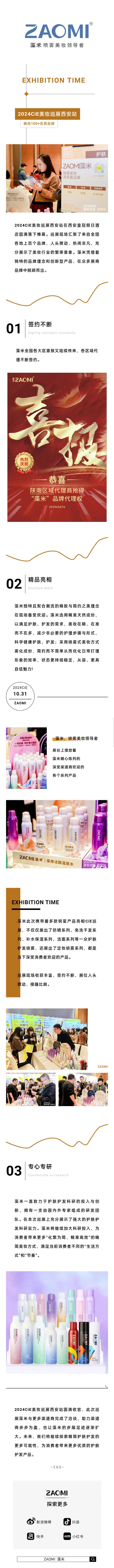 CiE美妆巡展西安站，精彩瞬间不容错过