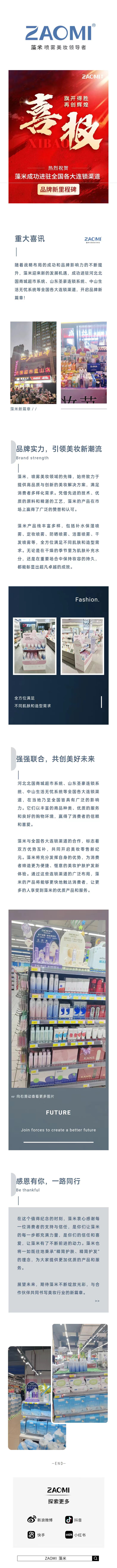 藻米扩张新里程碑：成功进驻全国各大连锁渠道
