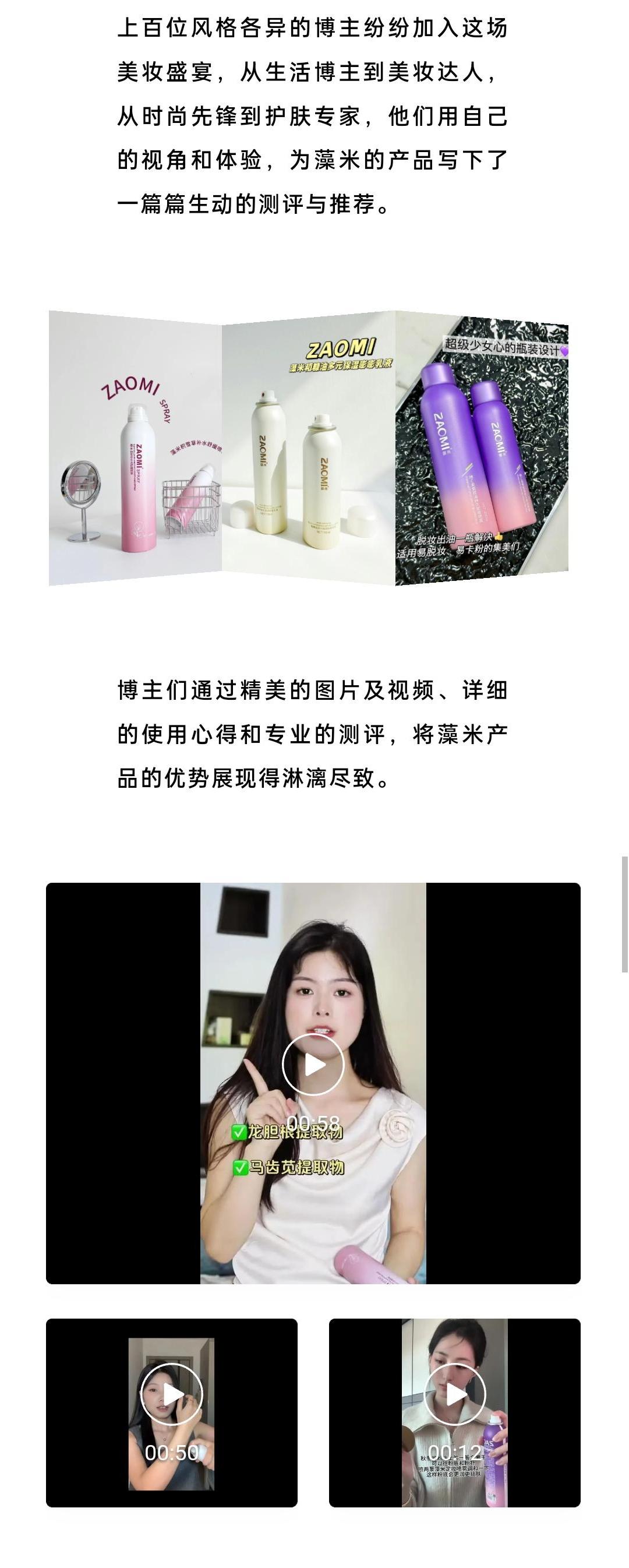 藻米霸屏小红书，品牌推广成效显著
