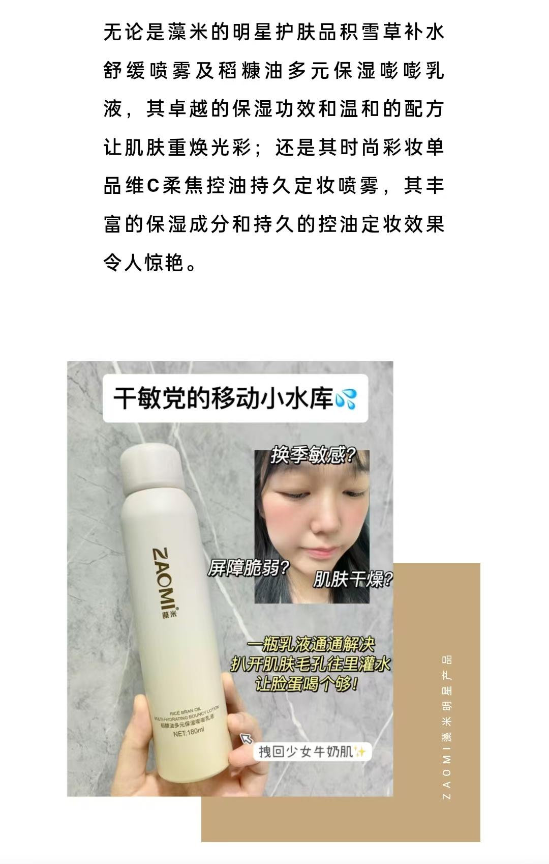 藻米霸屏小红书，品牌推广成效显著