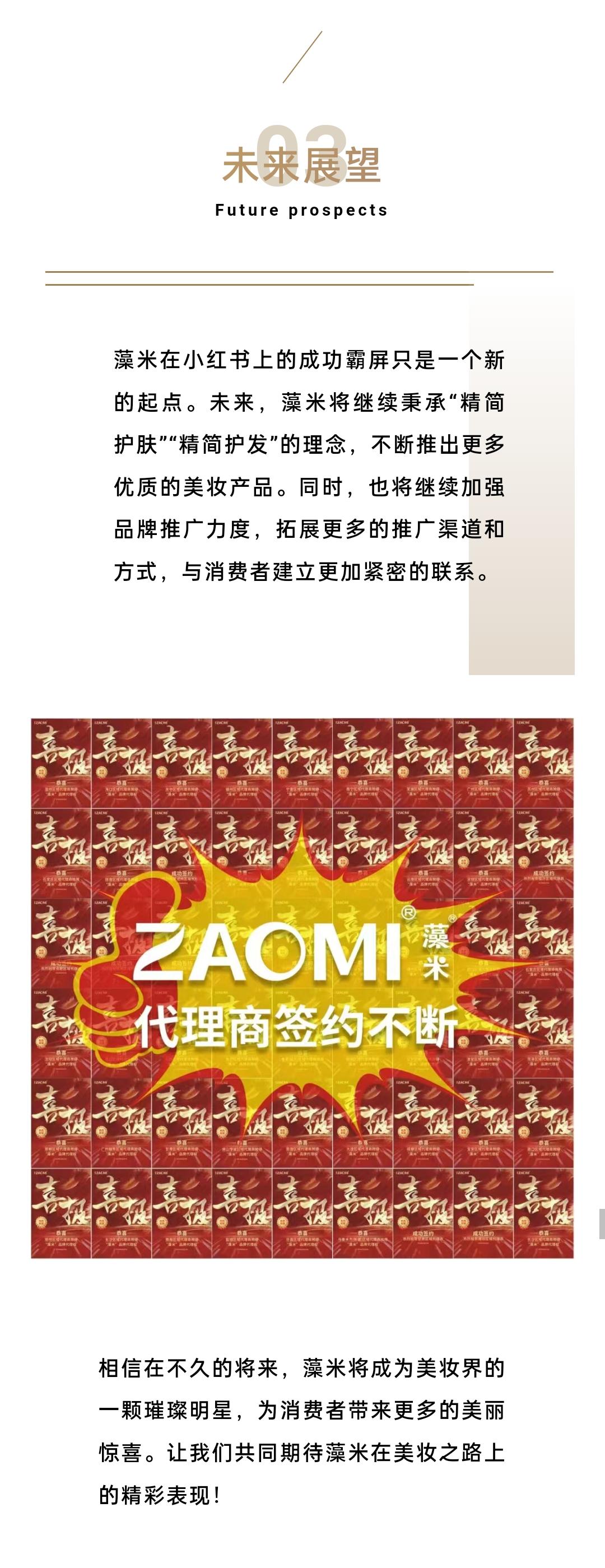 藻米霸屏小红书，品牌推广成效显著