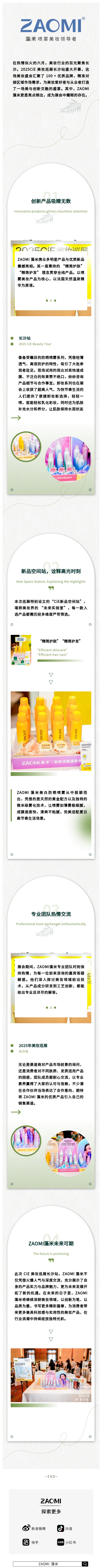 ZAOMI藻米闪耀CiE美妆巡展长沙站，精彩瞬间全记录