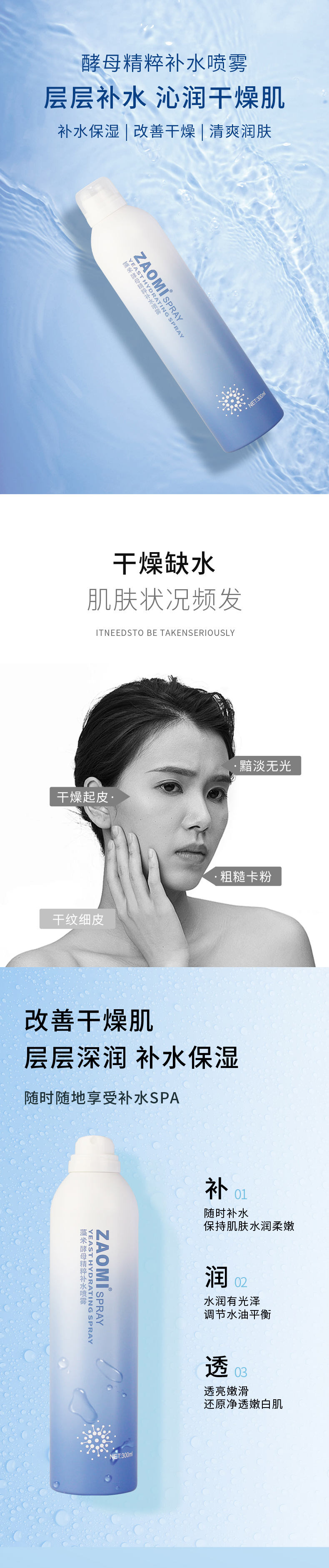 酵母精粹补水喷雾