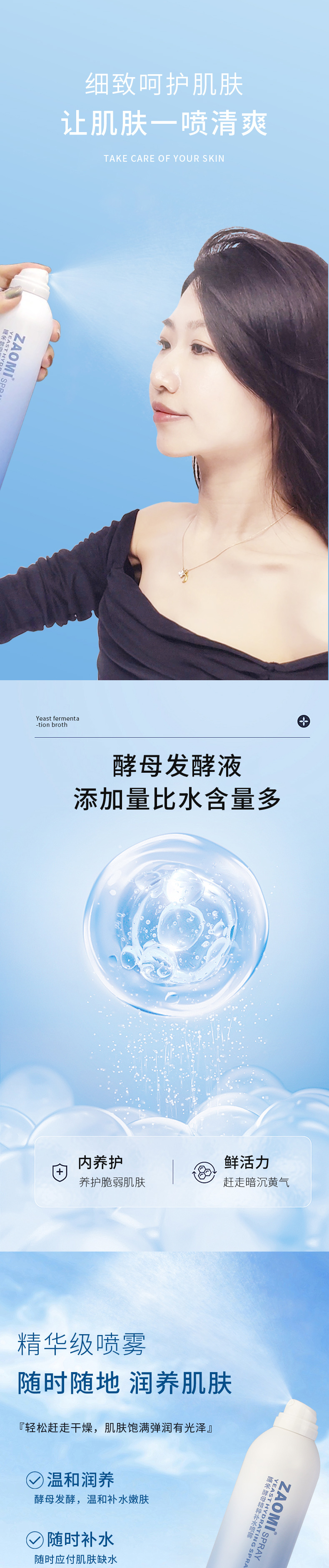 酵母精粹补水喷雾