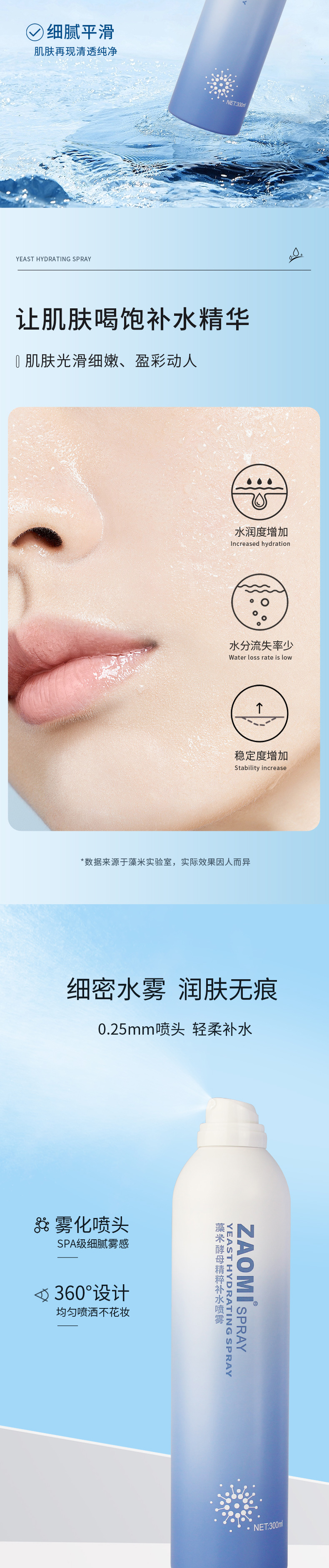 酵母精粹补水喷雾