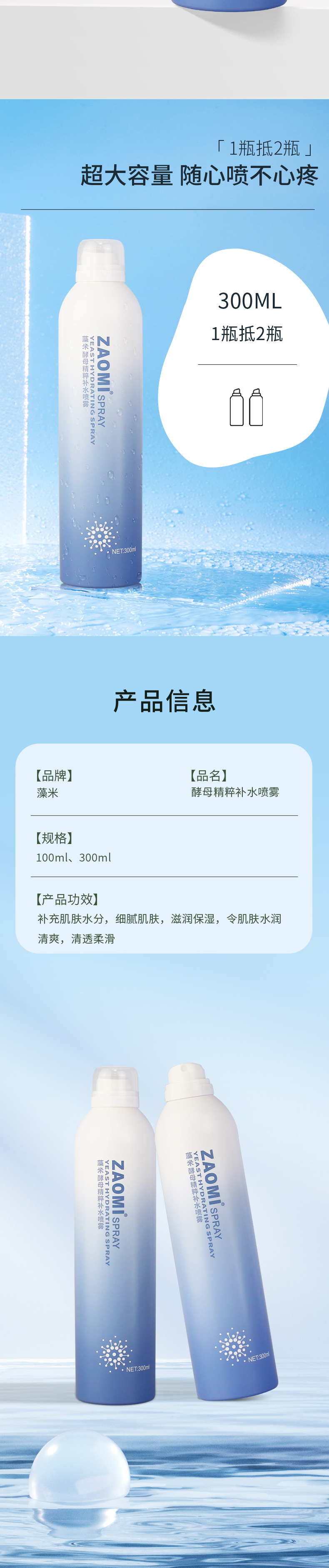 酵母精粹补水喷雾