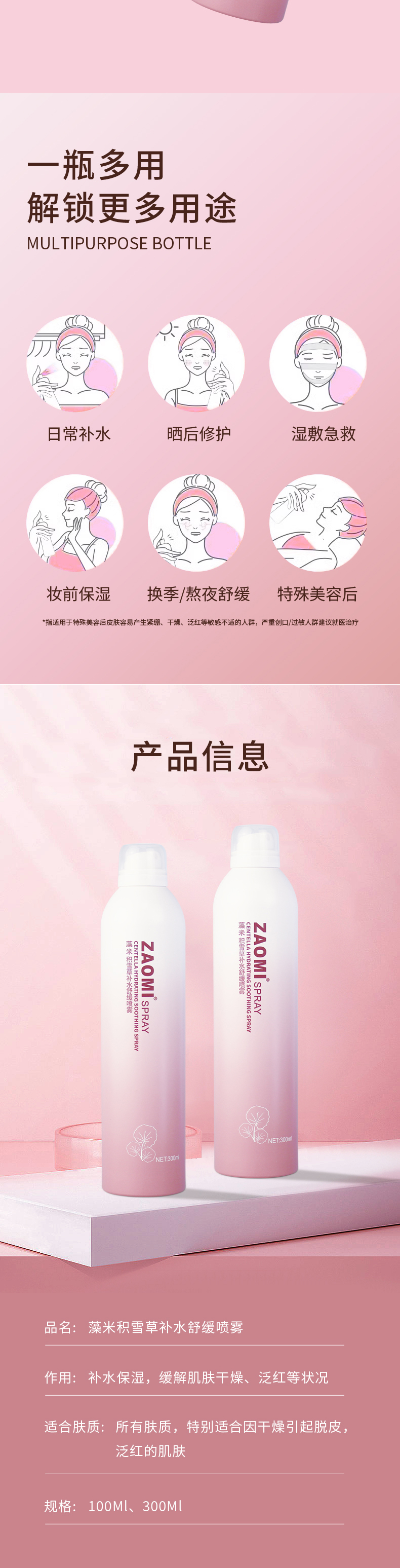 积雪草补水舒缓喷雾