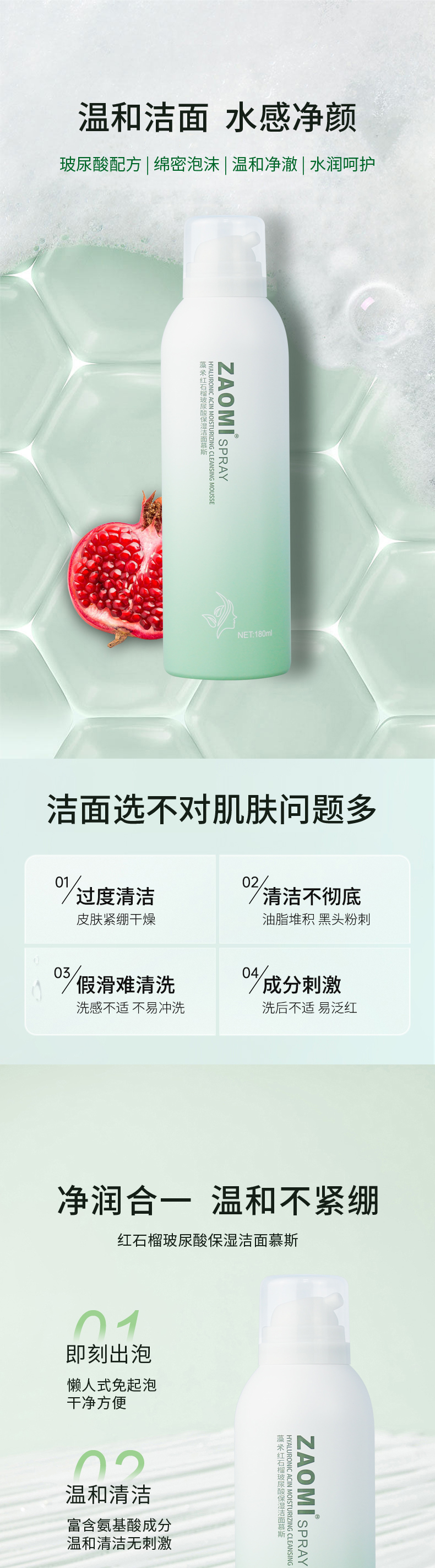 红石榴玻尿酸保湿洁面慕斯