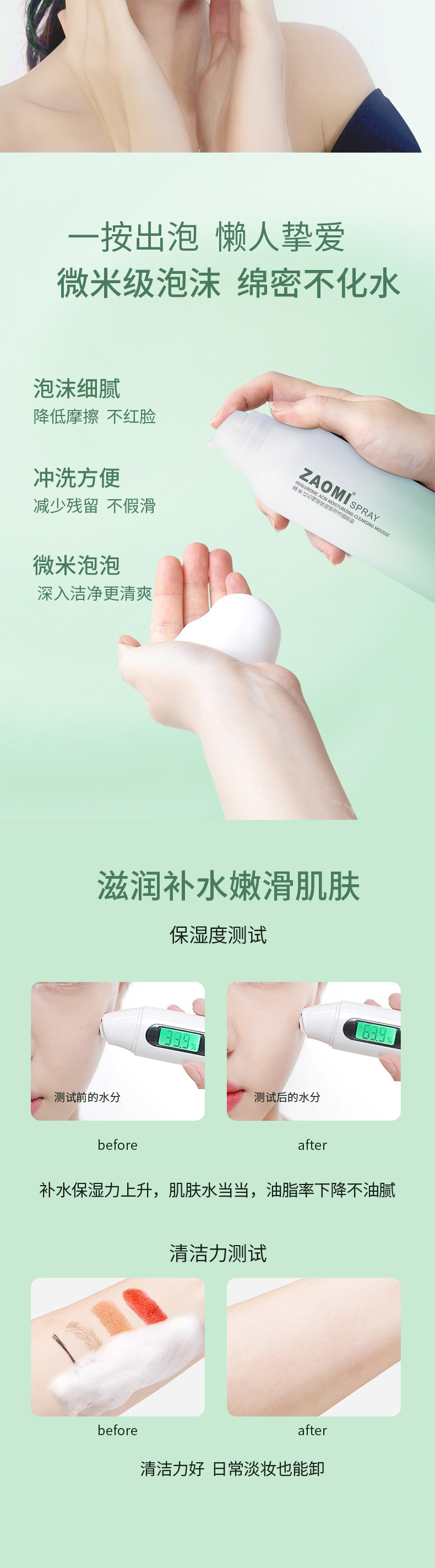 红石榴玻尿酸保湿洁面慕斯