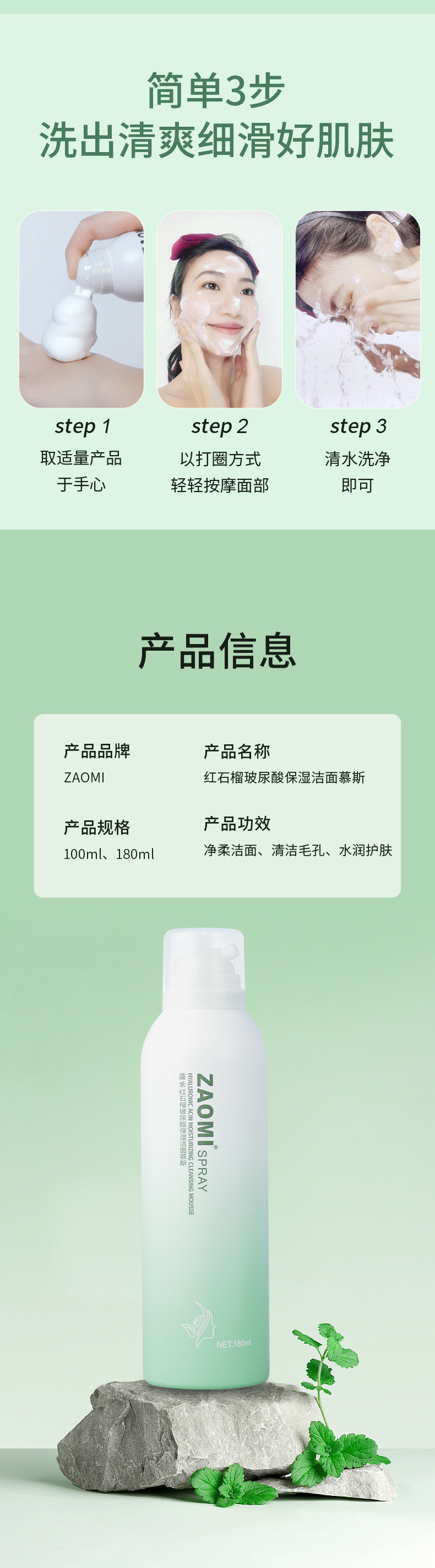 红石榴玻尿酸保湿洁面慕斯