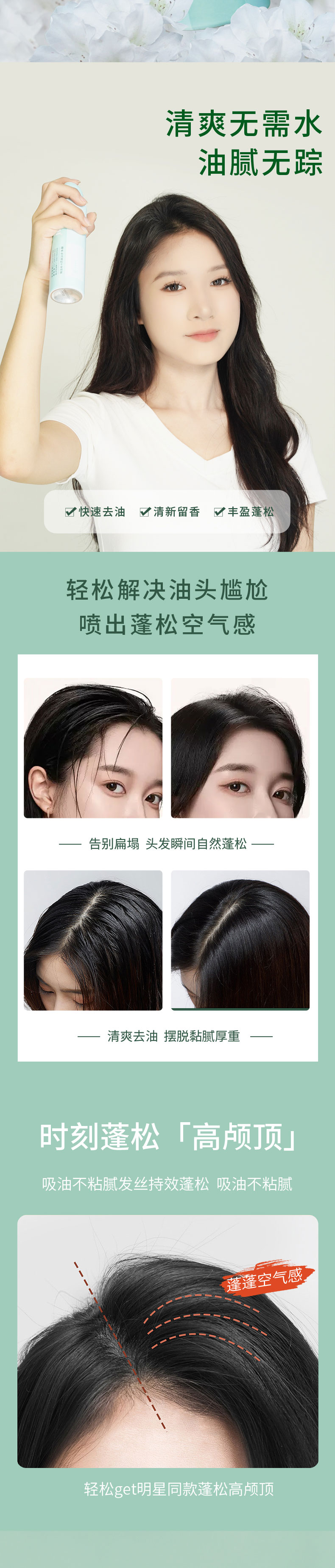 免洗蓬松干发喷雾(无香）
