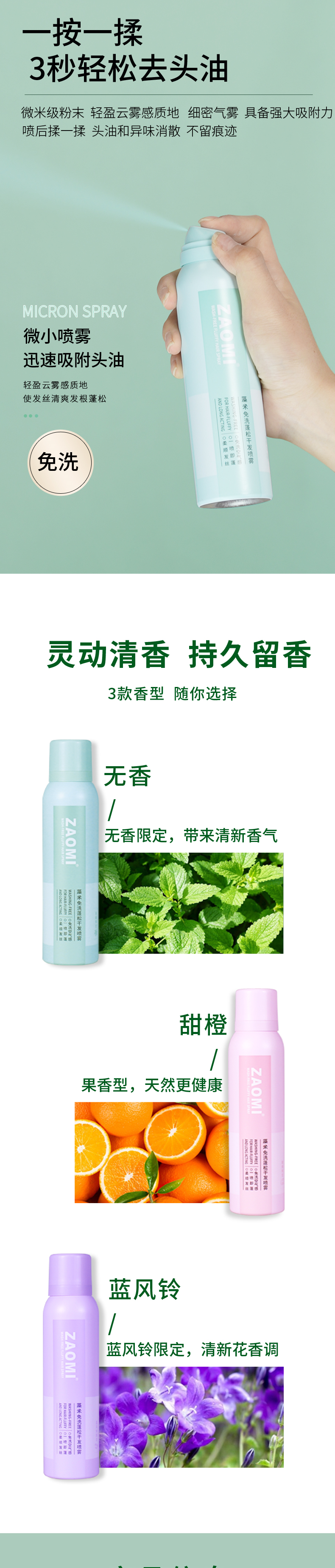 免洗蓬松干发喷雾(甜橙)