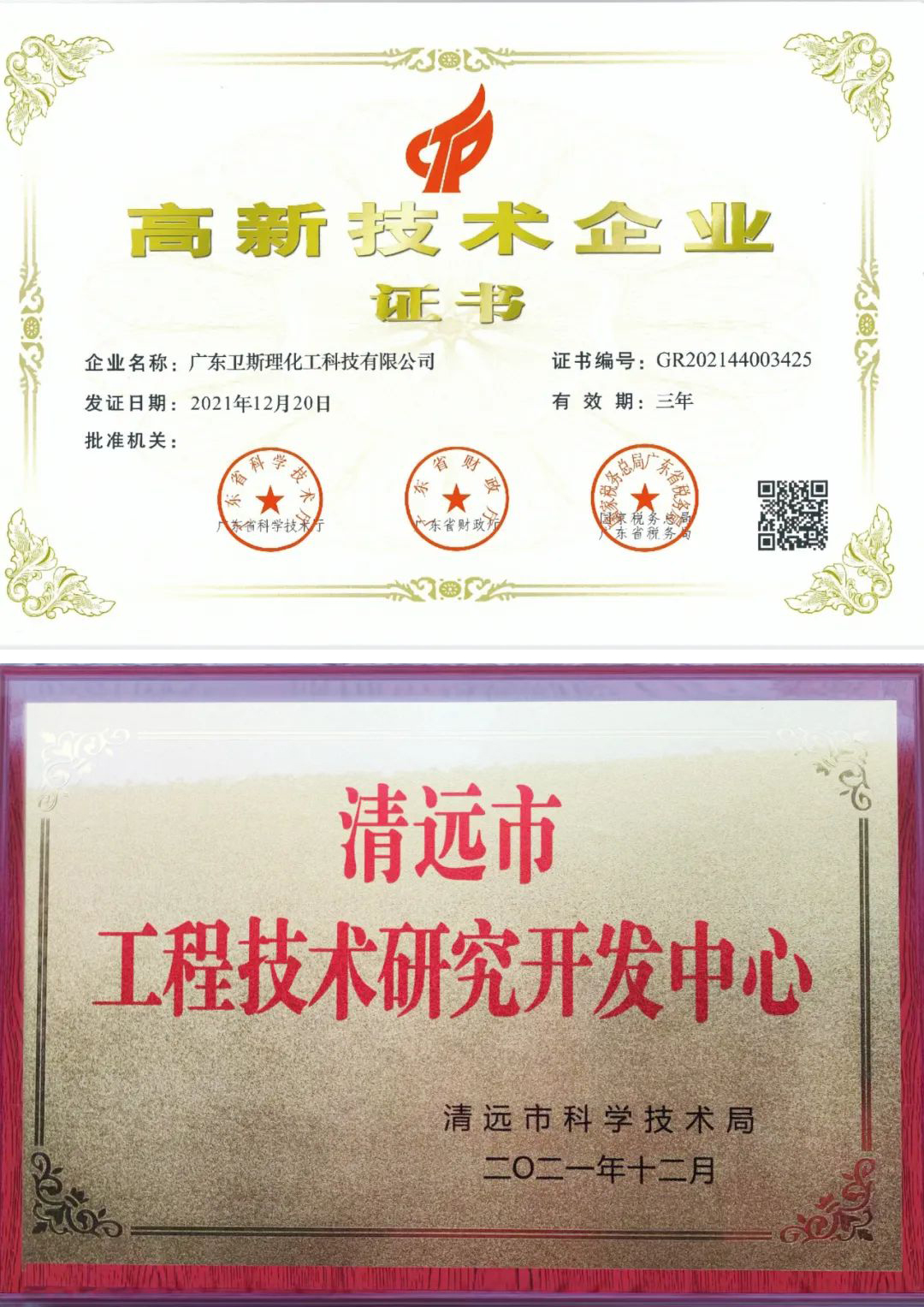 高新企业