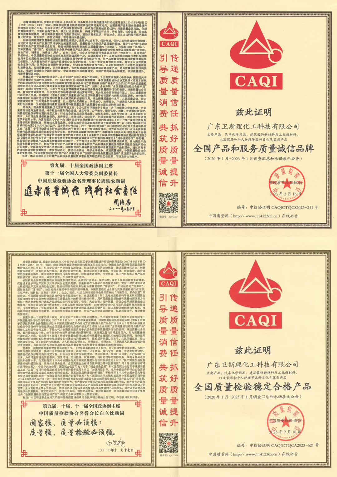 诚信质量单位