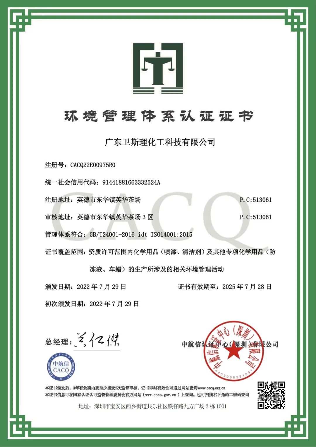 环境管理体系认证证书