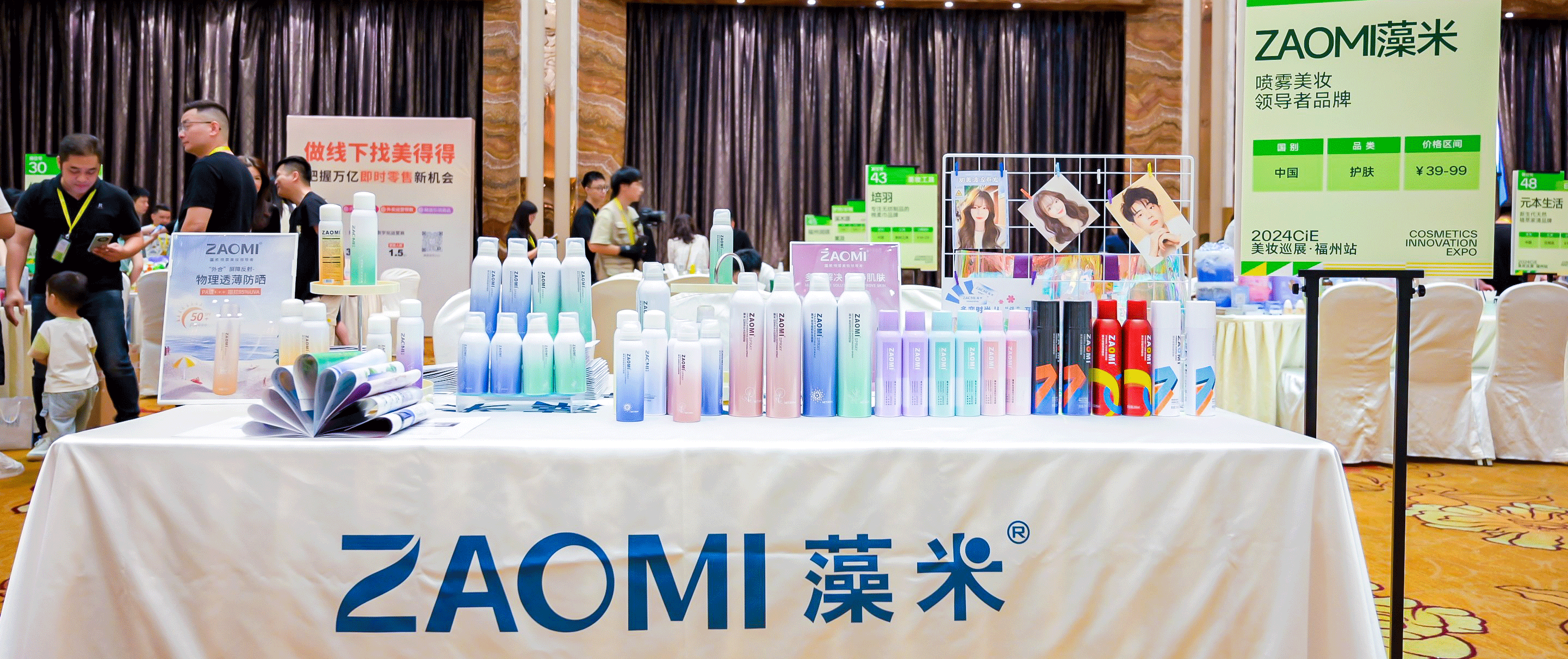 2024CiE美妆巡展福州站，ZAOMI藻米再续璀璨篇章！