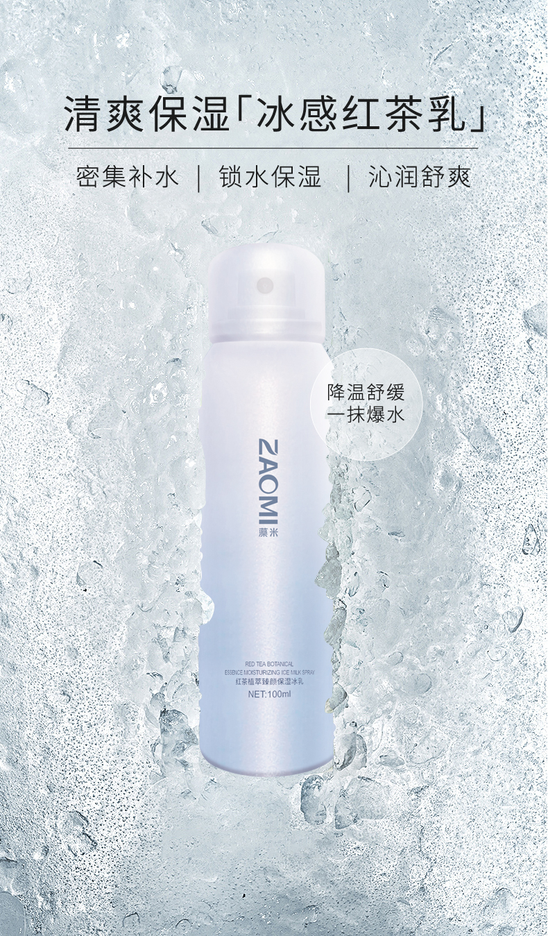 红茶植萃臻颜保湿冰乳