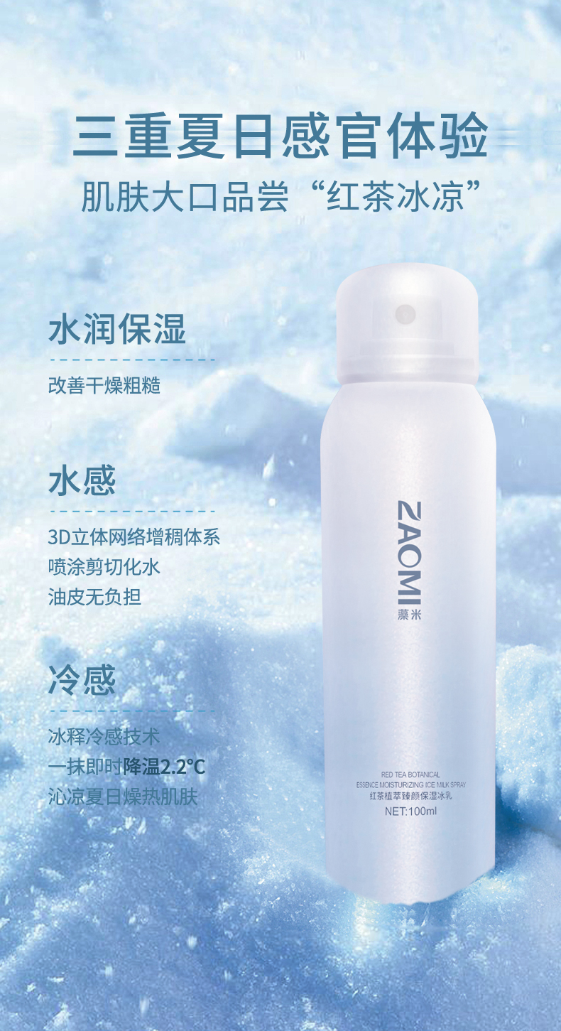 红茶植萃臻颜保湿冰乳