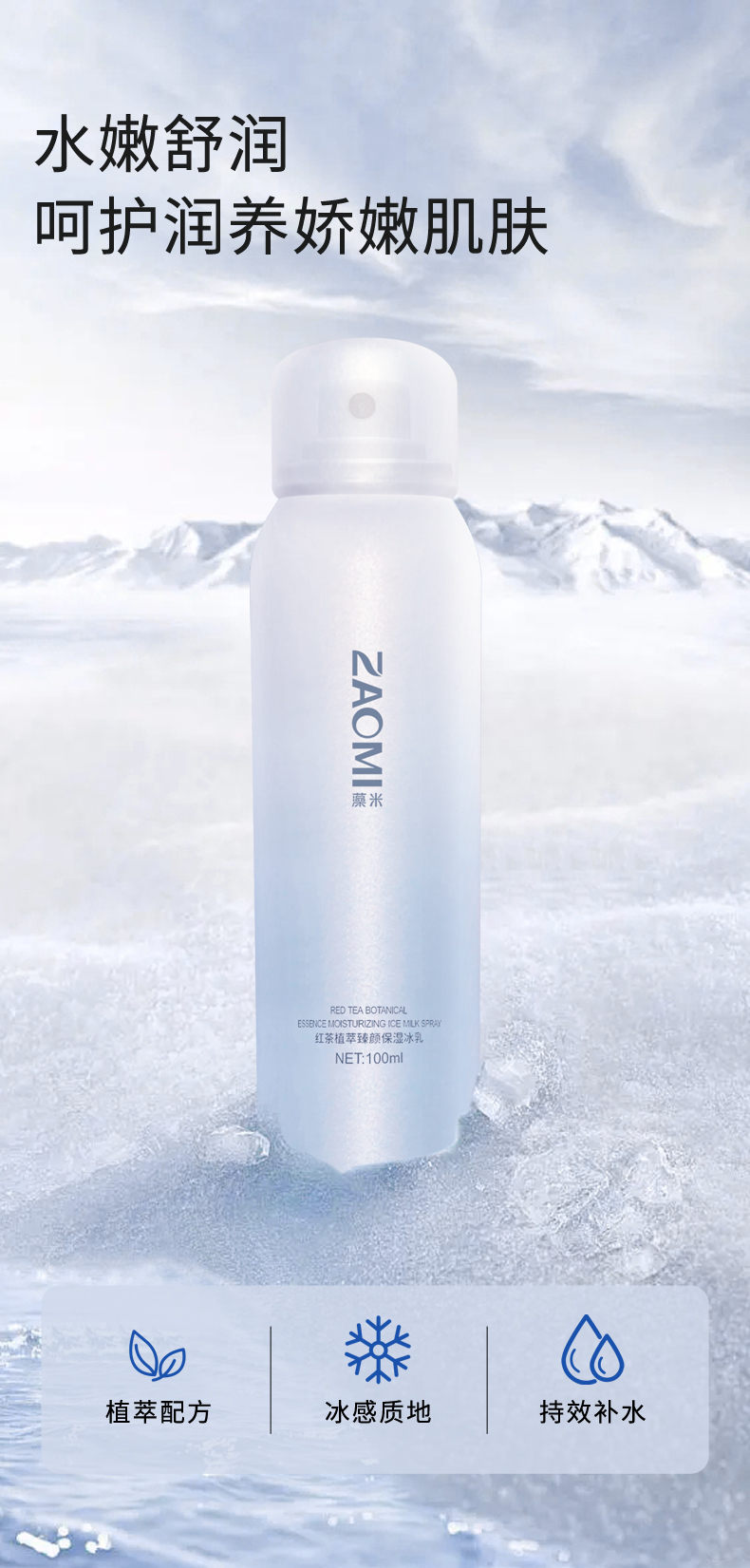 红茶植萃臻颜保湿冰乳