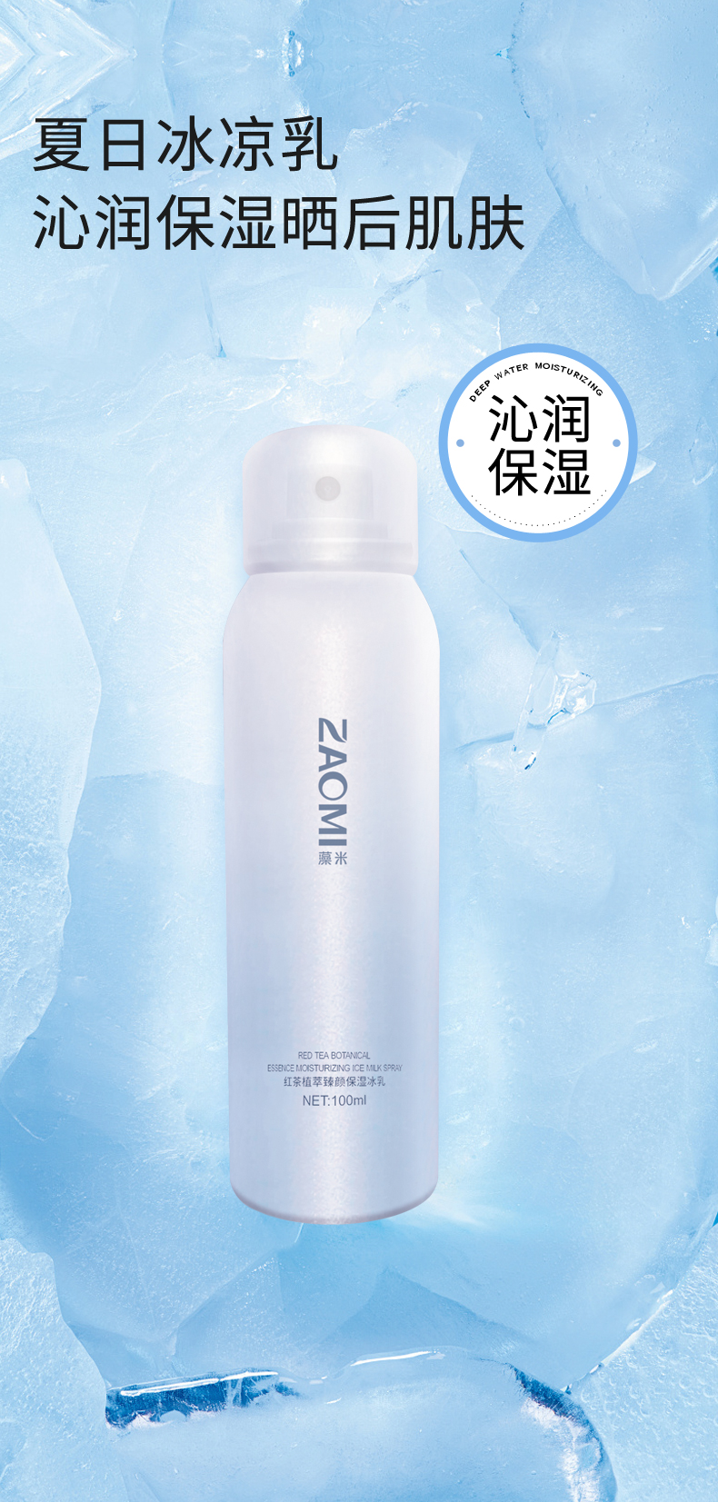 红茶植萃臻颜保湿冰乳