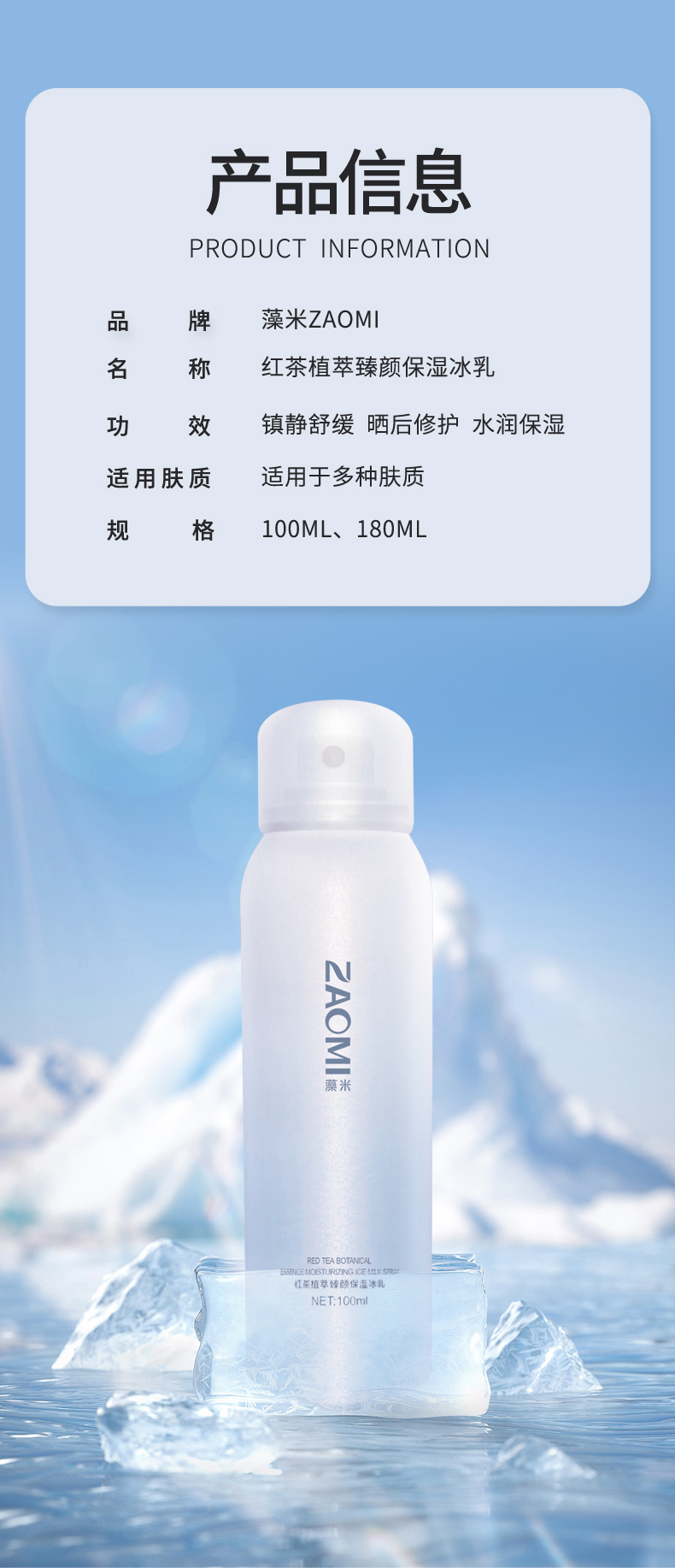 红茶植萃臻颜保湿冰乳