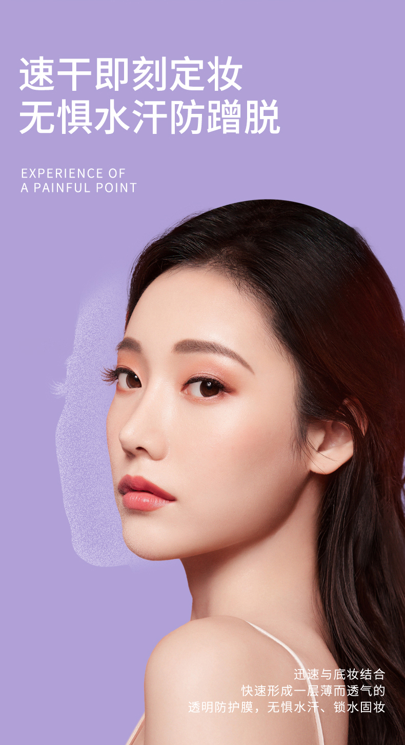 维C柔焦控油持久定妆喷雾