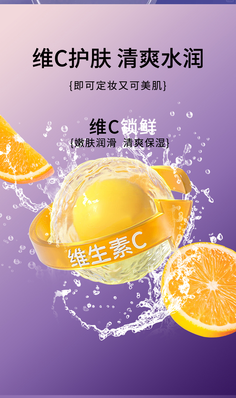 维C柔焦控油持久定妆喷雾