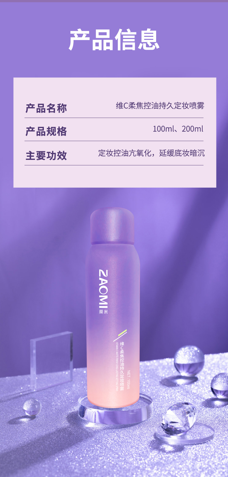 维C柔焦控油持久定妆喷雾