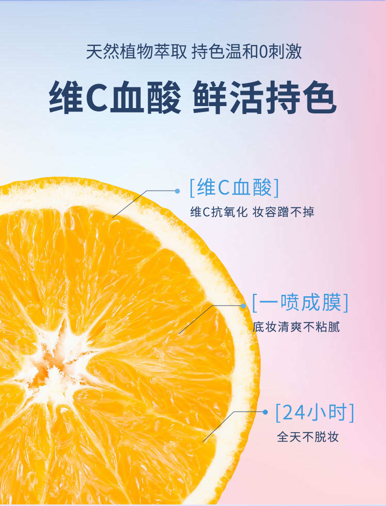 维C清透柔纱锁妆喷雾