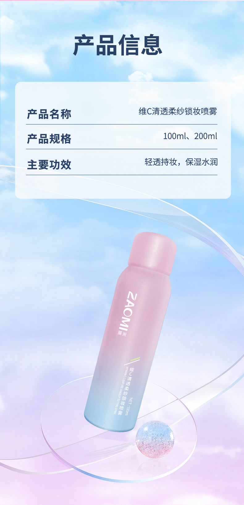 维C清透柔纱锁妆喷雾