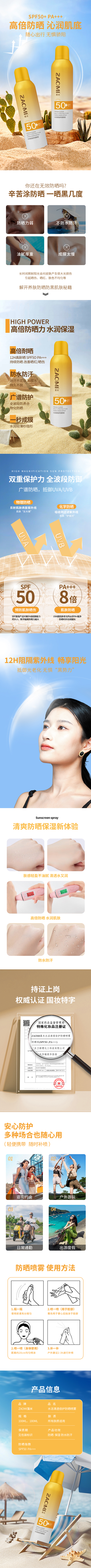 水活清透倍护防晒喷雾