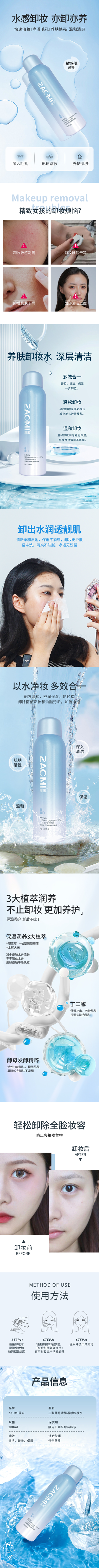 二裂酵母清肌透感卸妆水