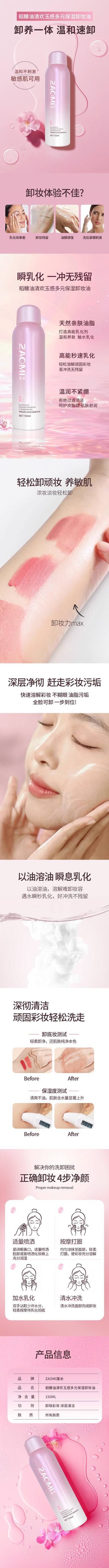 稻糠油清欢玉感多元保湿卸妆油