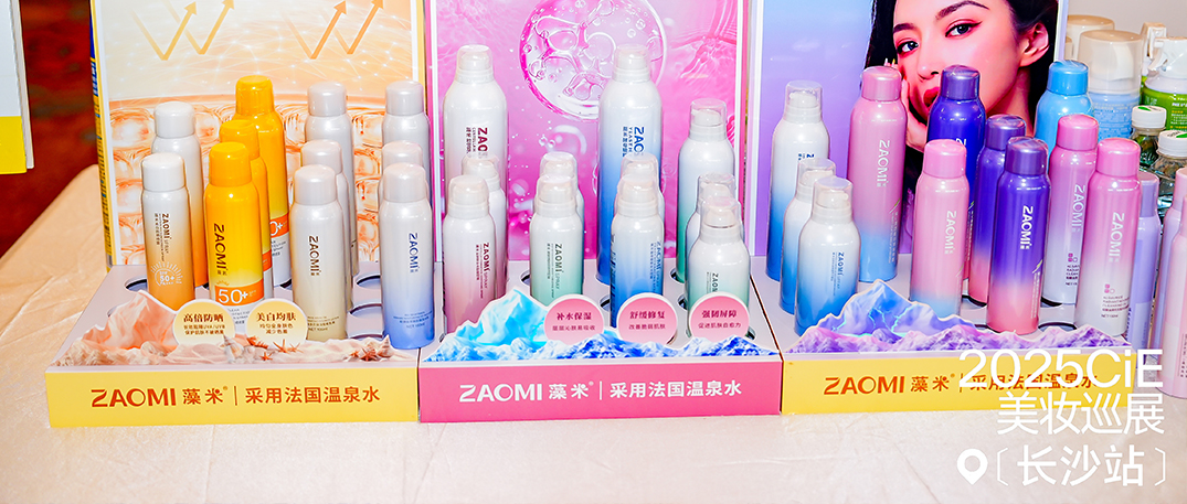 ZAOMI藻米闪耀CiE美妆巡展长沙站，精彩瞬间全记录