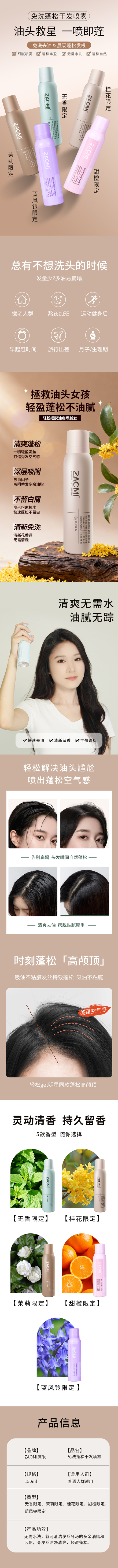 免洗蓬松干发喷雾(桂花)