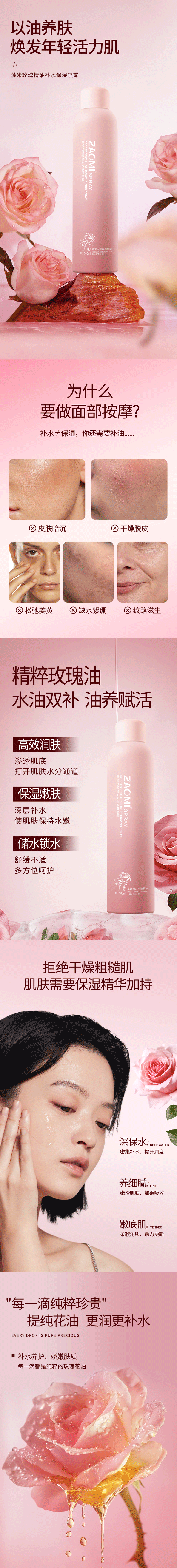 玫瑰精油补水保湿喷雾