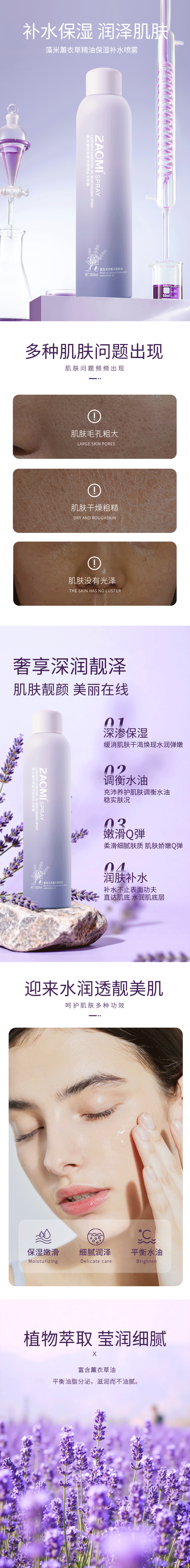 薰衣草精油保湿补水喷雾