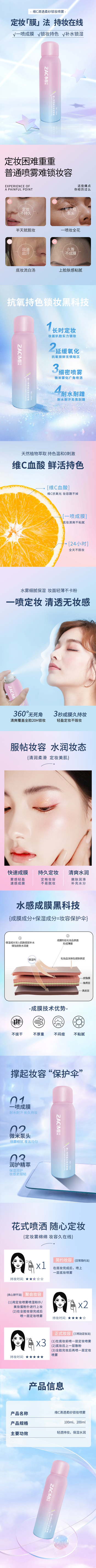 维C清透柔纱锁妆喷雾