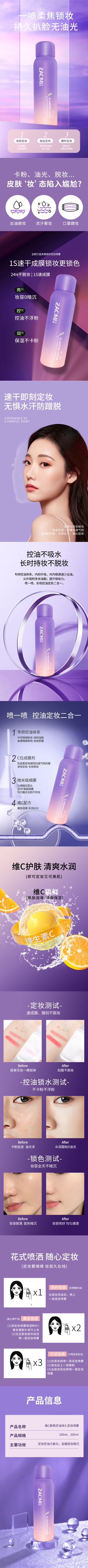 维C柔焦控油持久定妆喷雾